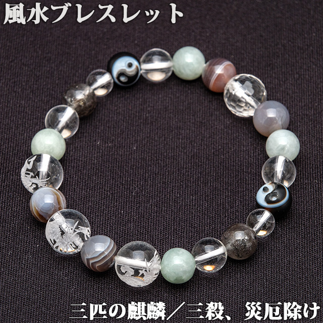 風水ブレスレット【三殺対策／天眼太極、多面カット水晶、エレスチャル】（b25b2401）【メール便可】