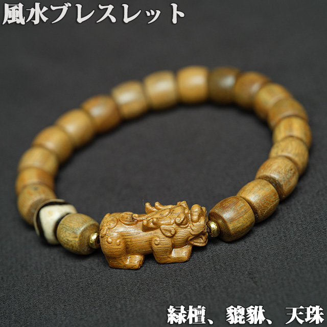 風水ブレスレット【緑檀、貔貅、天珠】（bn241603）【メール便可】