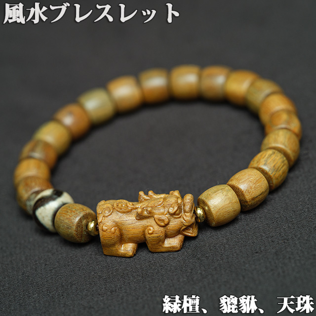 風水ブレスレット【緑檀、貔貅、天珠】（bn241605）【メール便可】