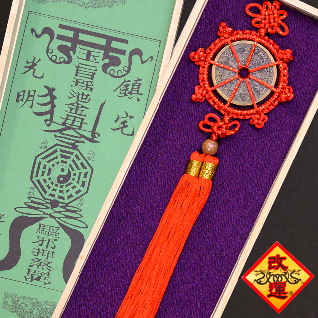 【改運】化殺好転十二方位牌【送料無料】(f20420)