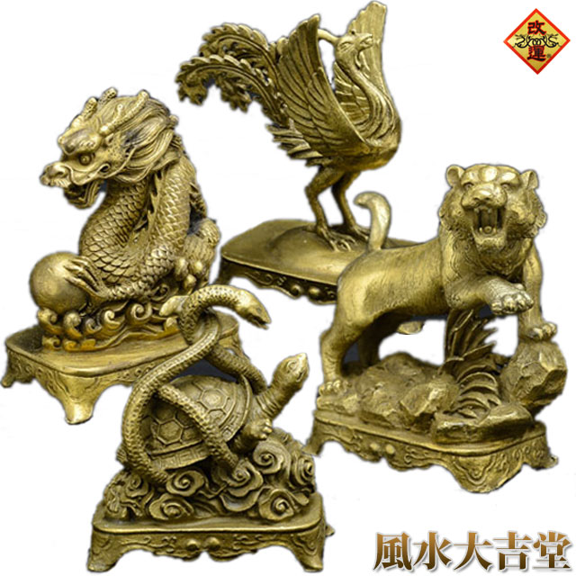 【改運】銅製「四神相応」セット【送料無料】(f29997)
