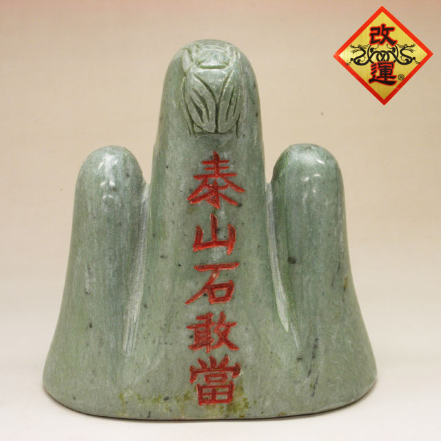 【改運】緑蘆山石製　石敢当　（山型・小）【送料無料】(f50038)