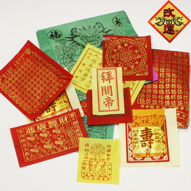 【改運】御札（関羽様用）(f50044)
