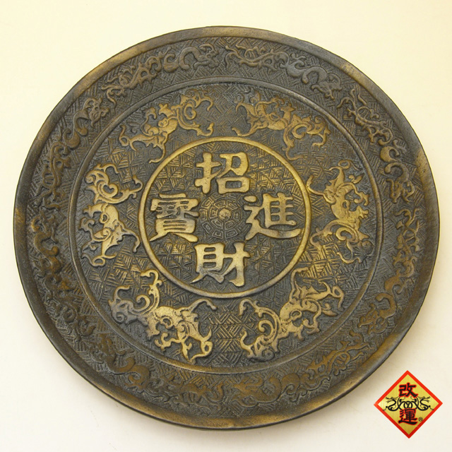 【改運】招財進寶銅牌【送料無料】(f50052)