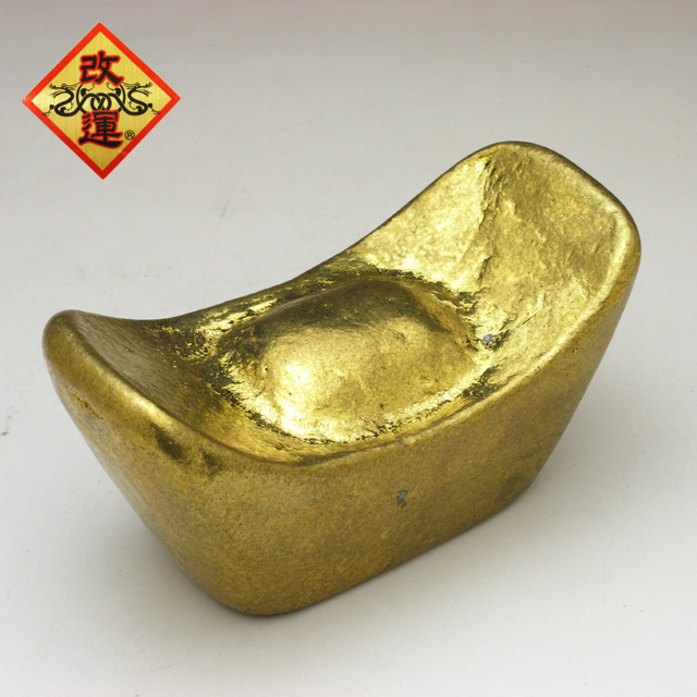 【改運】元寶（大）【送料無料】(f50118)