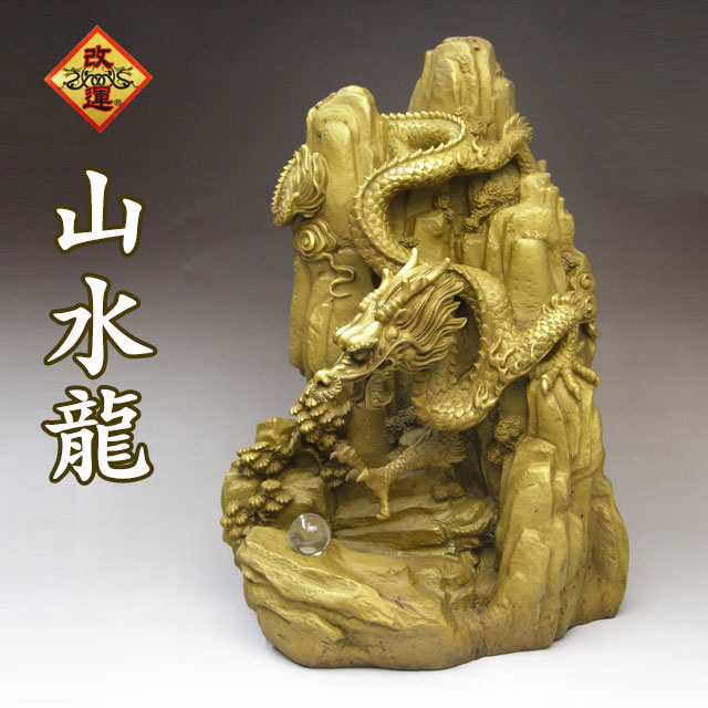 【改運】水晶玉を掴む銅製山水龍（36cm）【送料無料】(f50204)（風水の龍、龍の置物）