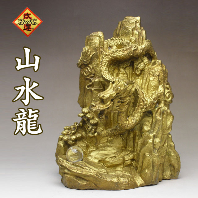 【改運】水晶玉を掴む銅製山水龍（20cm）【送料無料】(f50205)（風水の龍、龍の置物）