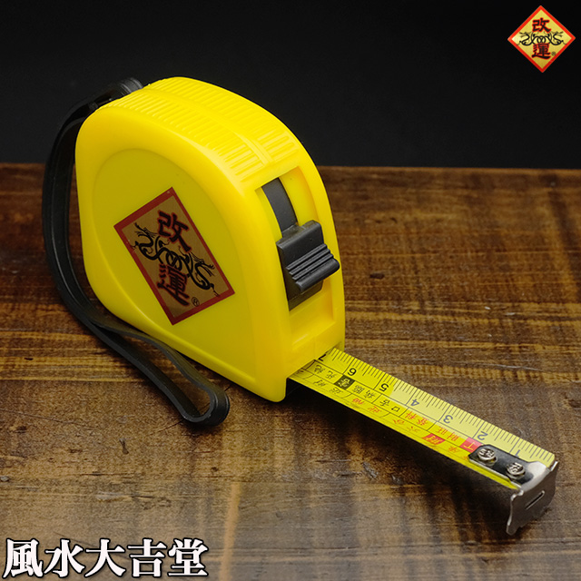 【改運】風水メジャー　5m(f50251)