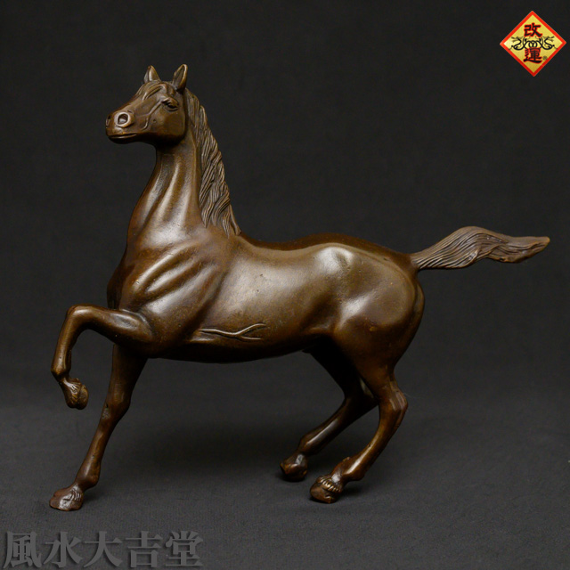【改運】銅製　馬の置物（古銅色）【送料無料】(f50262)