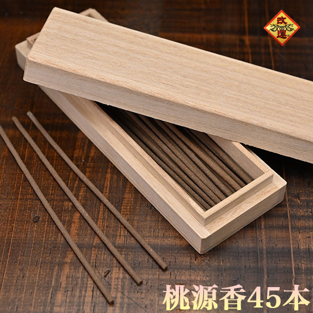 【改運】桃源香　45本(f50264)