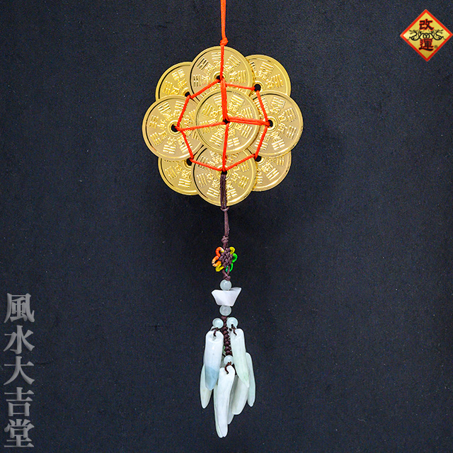 【改運】化殺好転九銭　金色・小（f50277）【送料無料】