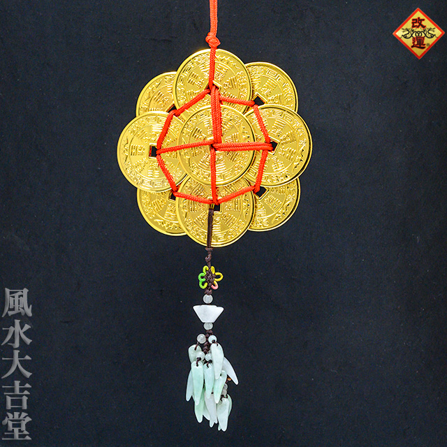 【改運】化殺好転九銭　金色・大（f50278）【送料無料】