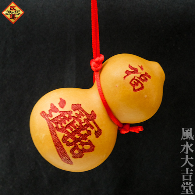 【改運】天然のフールー（瓢箪）（f50280）