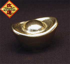 【改運】元寶（小）【メール便可】(f20181)