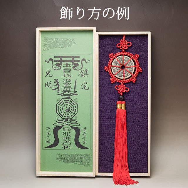 改運】化殺好転十二方位牌【送料無料】(f20420)
