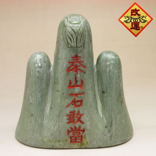 【改運】緑蘆山石製　石敢当　（山型・小）【送料無料】(f50038)