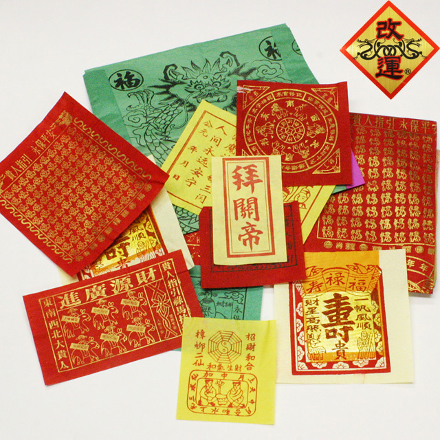 【改運】御札（関羽様用）(f50044)