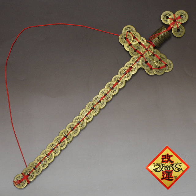 【改運】古銅銭剣　48cm【送料無料】(f50107)