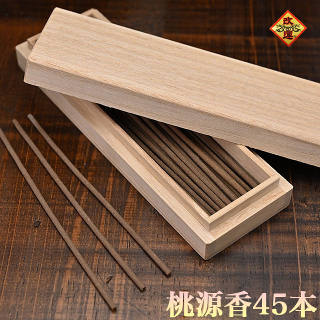 【改運】桃源香　45本(f50264)