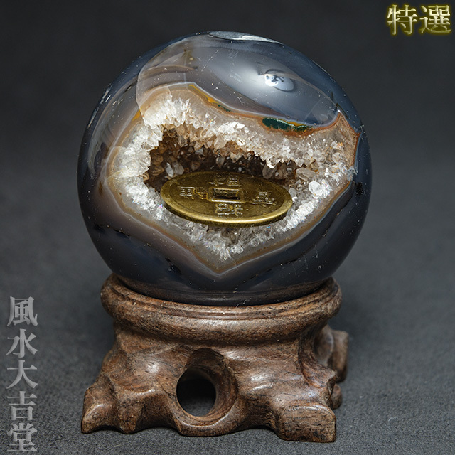 【特選】笑口財宝瑪瑙　59mm（招財進寳古銭・台座付き）（sx243003）【送料無料】