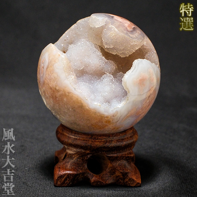 【特選】桜瑪瑙ジオード丸玉 55mm フラワー結晶 招福招財 マダガスカル産 天然石 風水アイテム（sx252101）【送料無料】