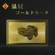 【改運】贔屓（ヒイキ）ゴールドカード【メール便可】(f50228)