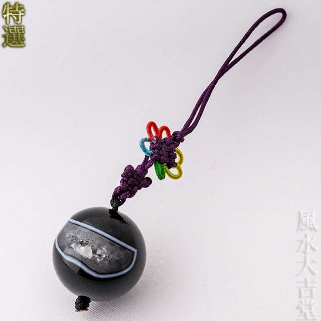 【特選】笑口財宝メノウ／トレジャーメノウのお守り（ストラップ、吊り飾り、根付け）（s25e2507）【メール便可】