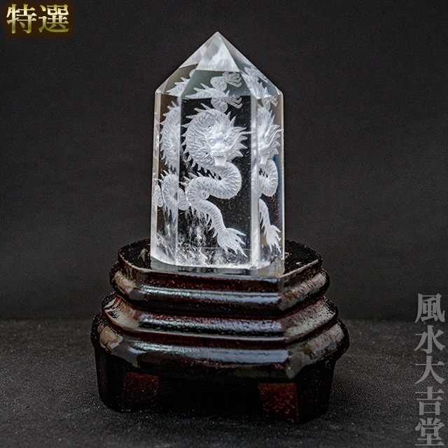 【特選】天に昇った皇帝龍の水晶彫刻（se240905）
