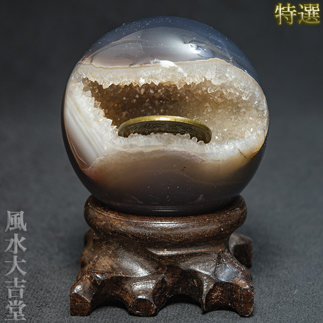 【特選】笑口財宝瑪瑙　59mm（招財進寳古銭・台座付き）（sx243002）【送料無料】