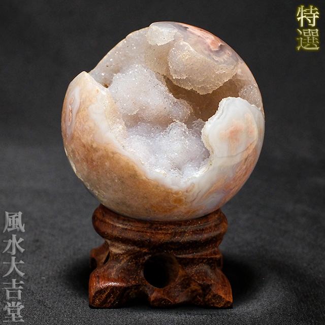 【特選】桜瑪瑙ジオード丸玉 55mm フラワー結晶 招福招財 マダガスカル産 天然石 風水アイテム（sx252101）【送料無料】