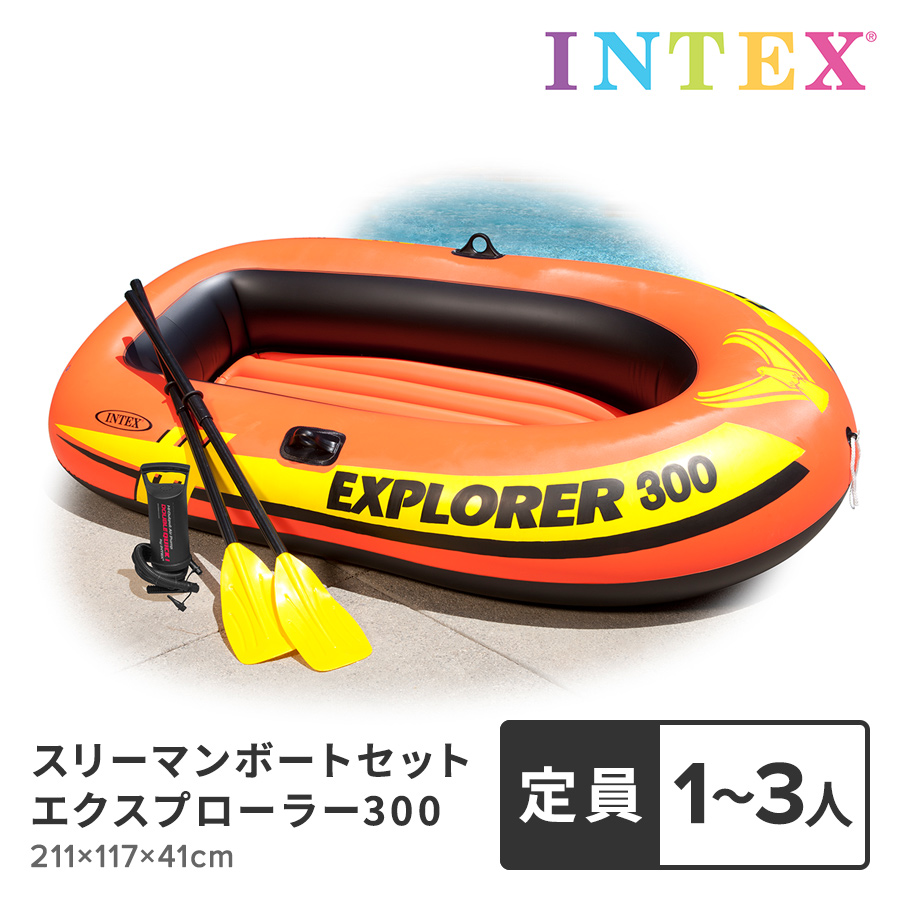 スリーマンボートセットエクスプローラ300