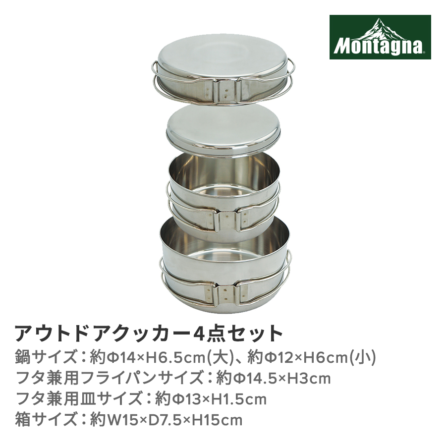 アウトドアクッカー4点セット