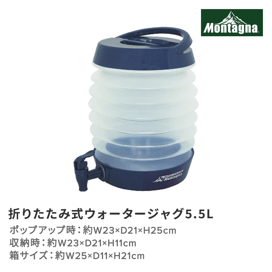 折りたたみ式ウォータージャグ5.5L