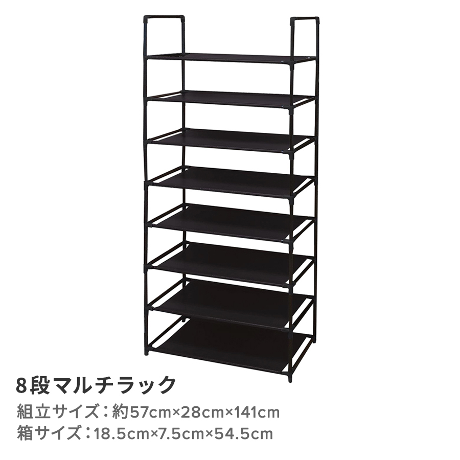 8段マルチラック