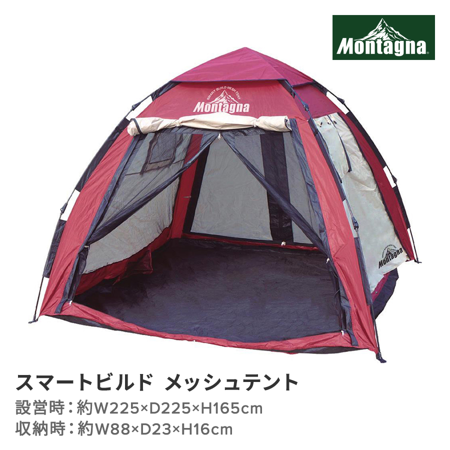 スマートビルド　メッシュテント