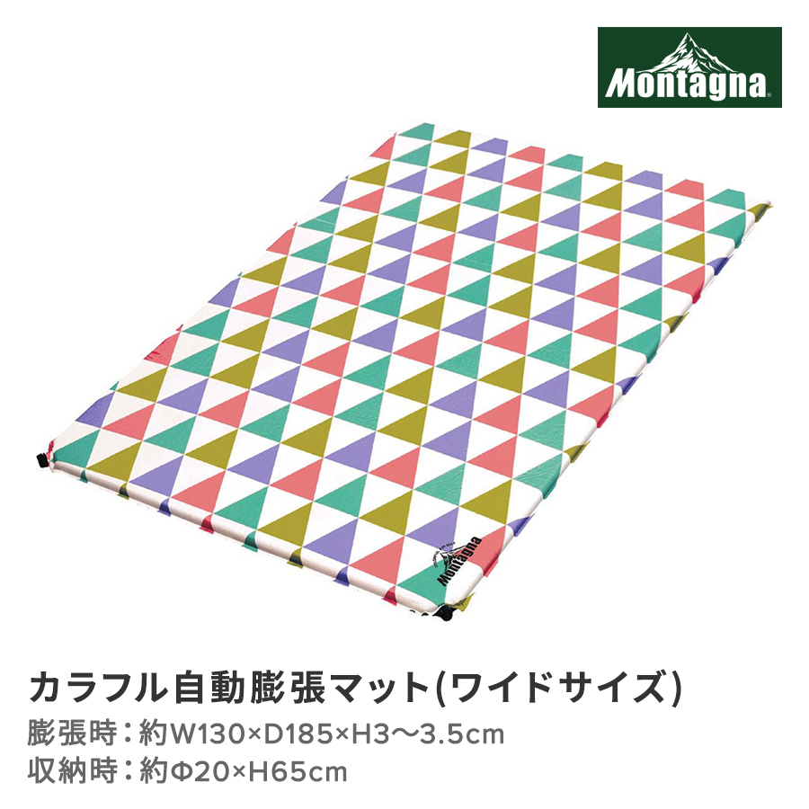 カラフル自動膨張マット(ワイドサイズ)
