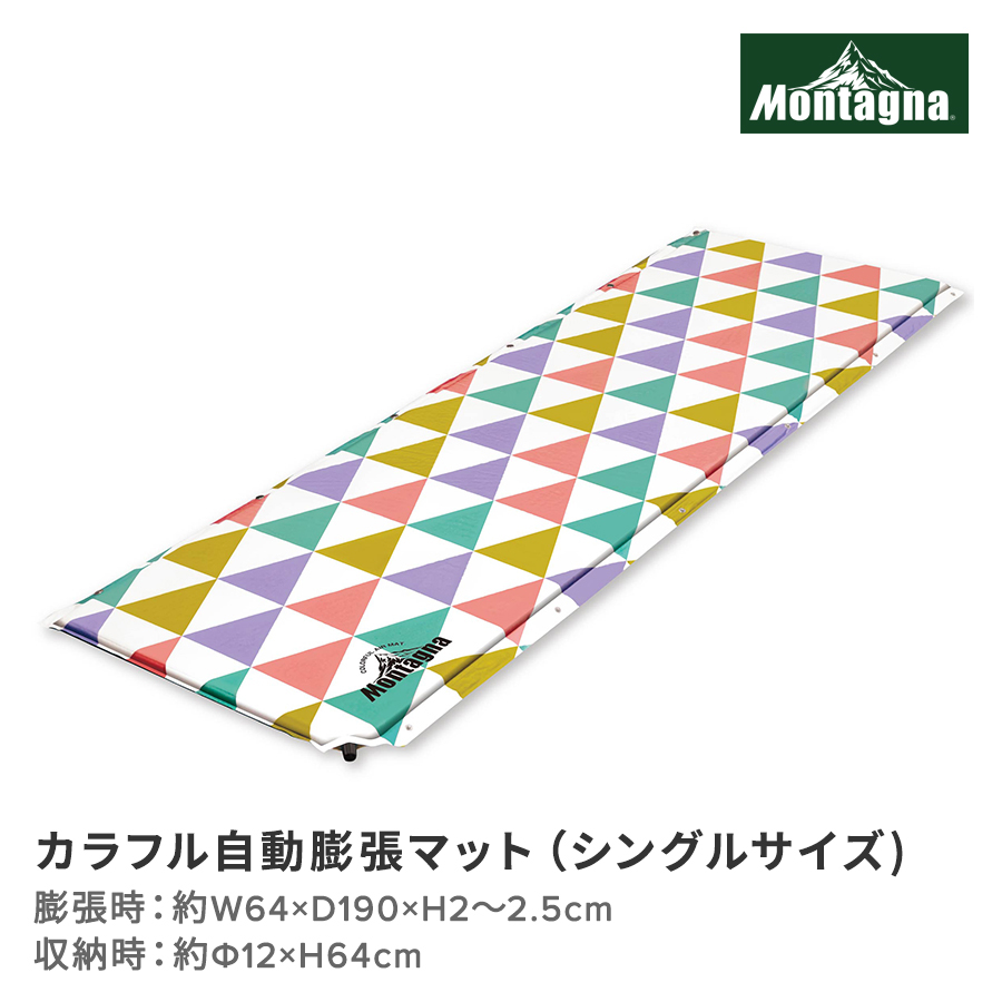 カラフル自動膨張マット（シングルサイズ)