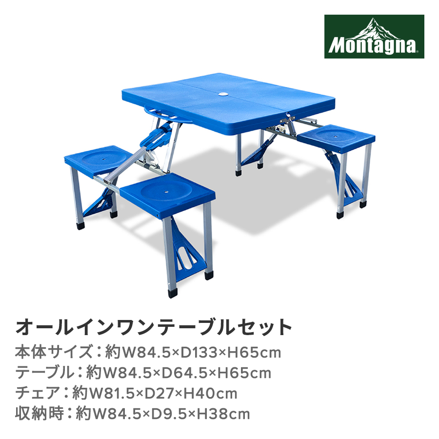 オールインワンテーブルセット