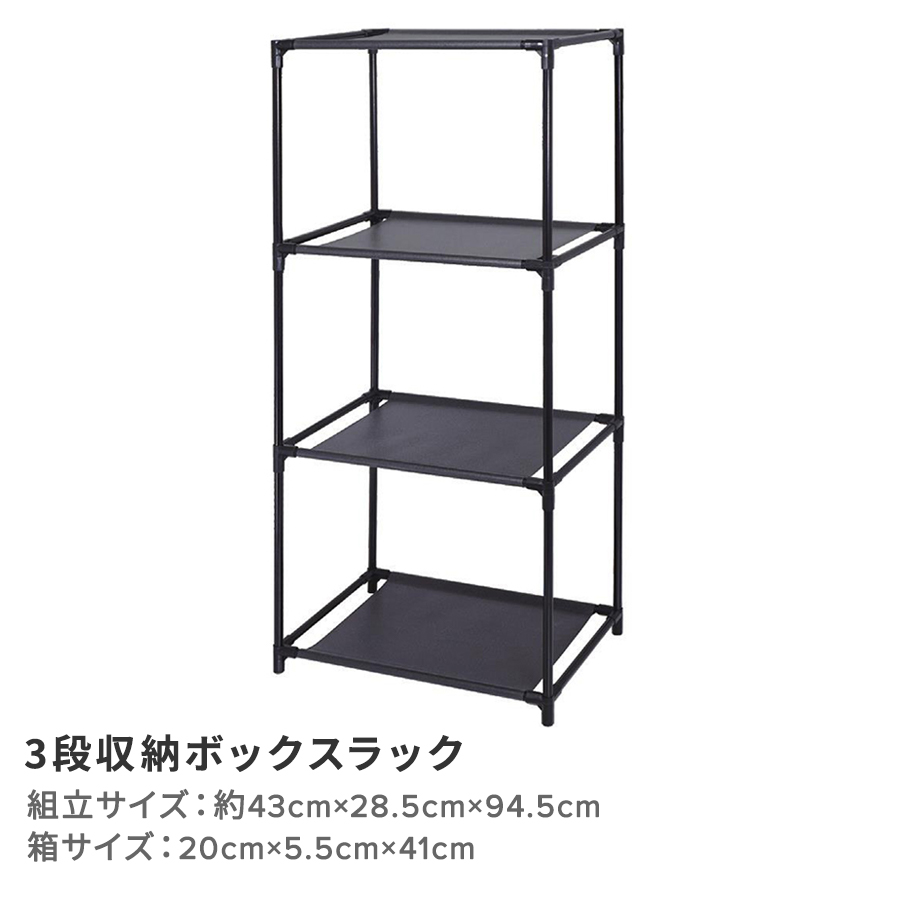 3段収納ボックスラック