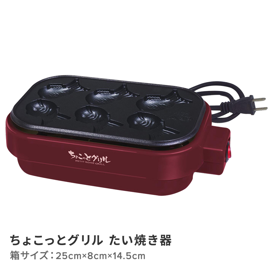 ちょこっとグリル　たい焼き器