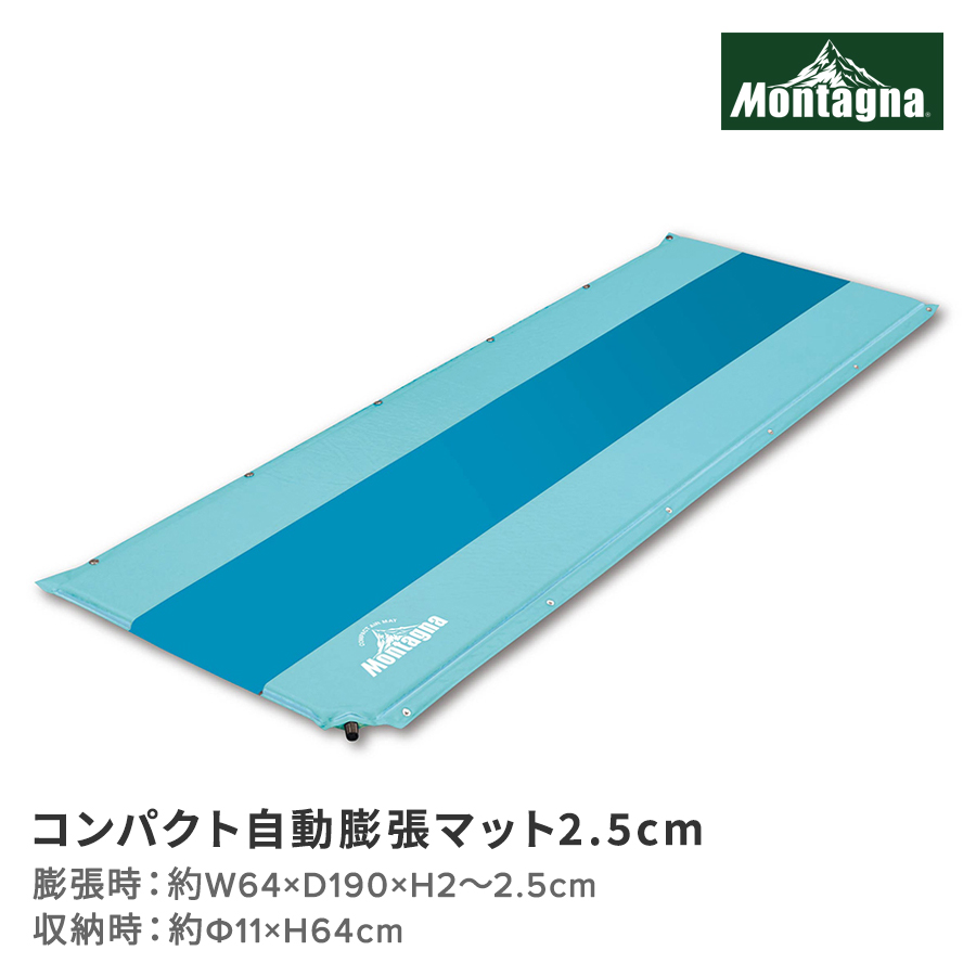 コンパクト自動膨張マット2.5cm