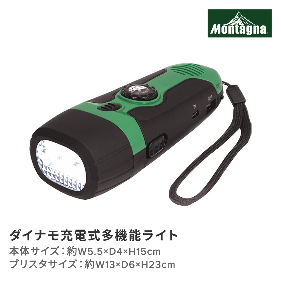 ダイナモ充電式多機能ライト