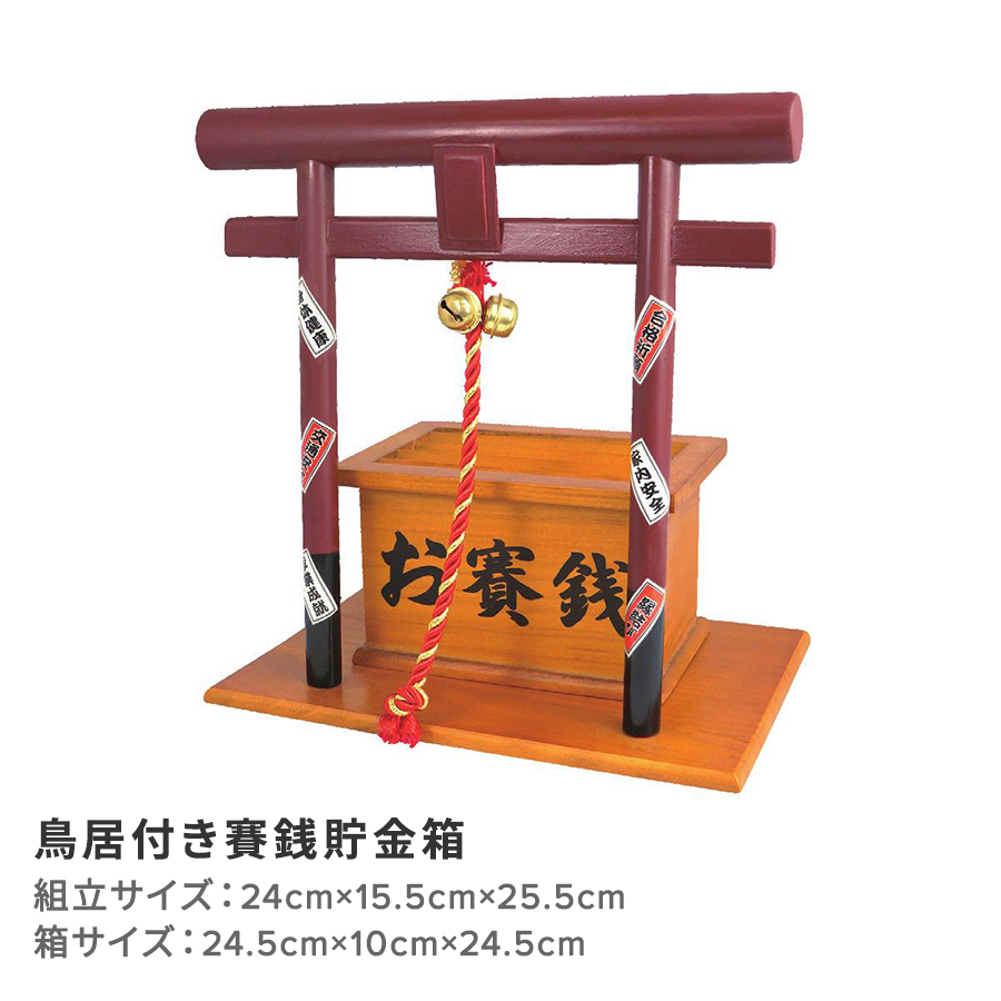 鳥居付き賽銭貯金箱
