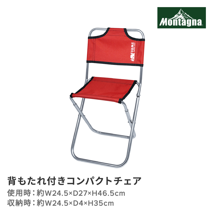 背もたれ付きコンパクトチェア