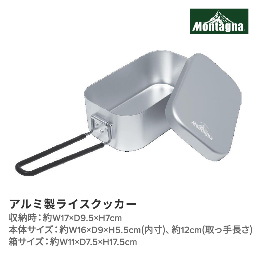 アルミ製ライスクッカー