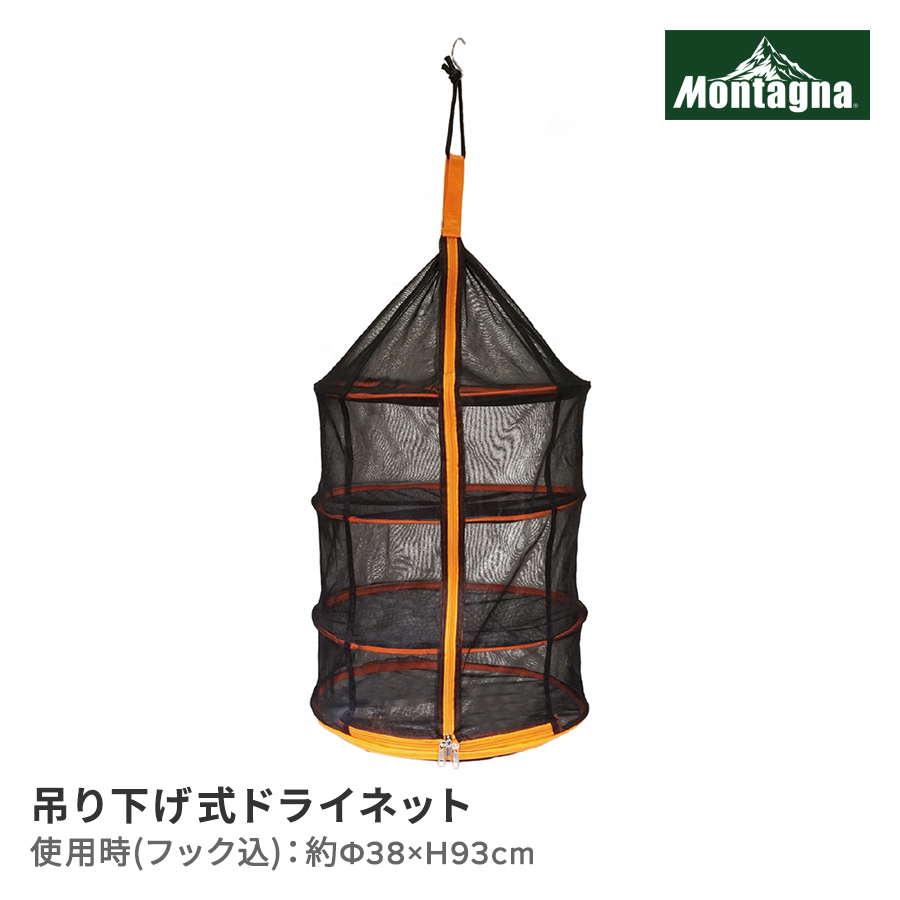 吊り下げ式ドライネット