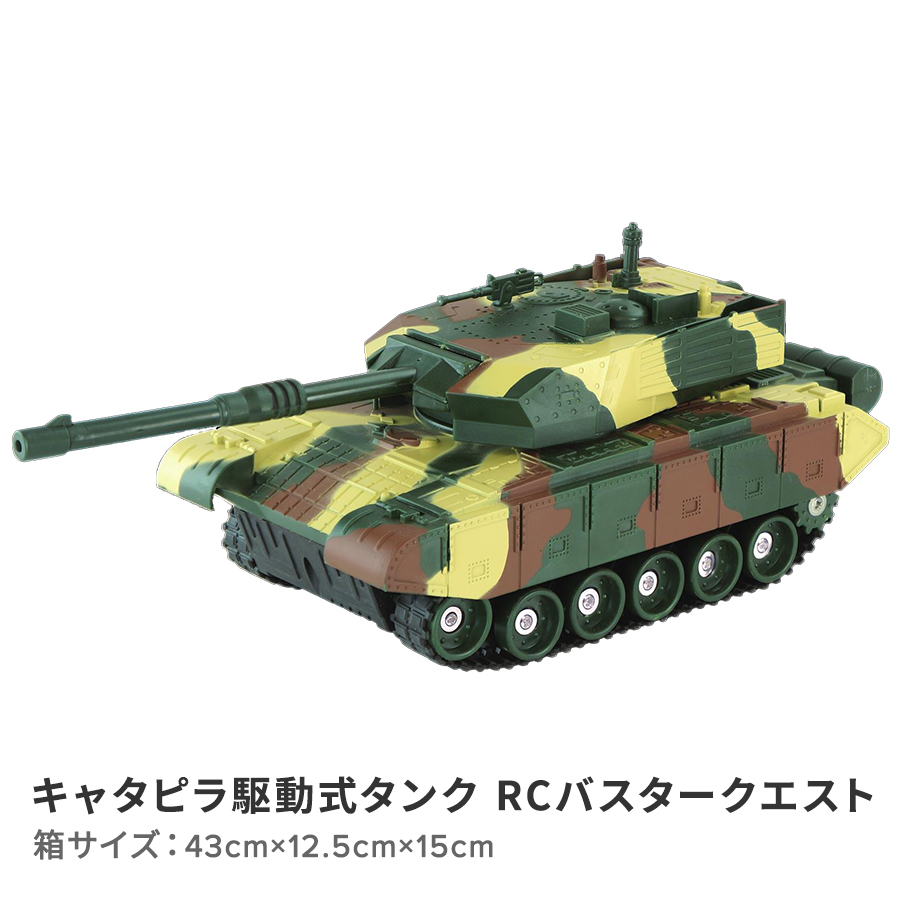キャタピラ駆動式タンク　RCバスタークエスト