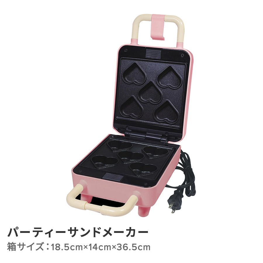 パーティーサンドメーカー
