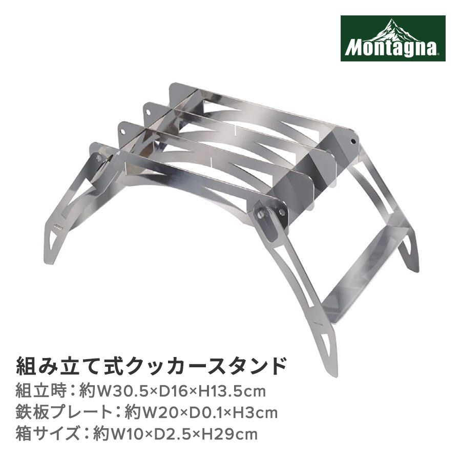 組み立て式クッカースタンド