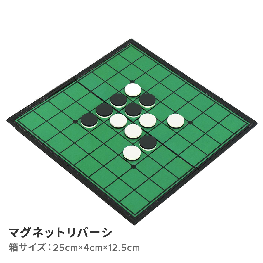 マグネットリバーシ